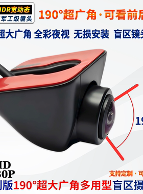 190度定制版IMX662星光2代CMHD3强光抑制旗舰左右盲区通用镜头