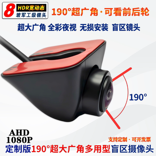 190度广角看前后轮左右盲区镜头
