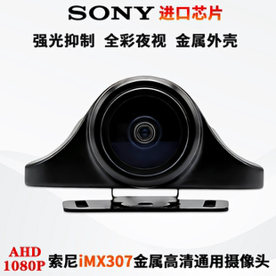 SONYiMX307流媒体记录仪后视格科GC2053通用AHD1080P高清倒车镜头