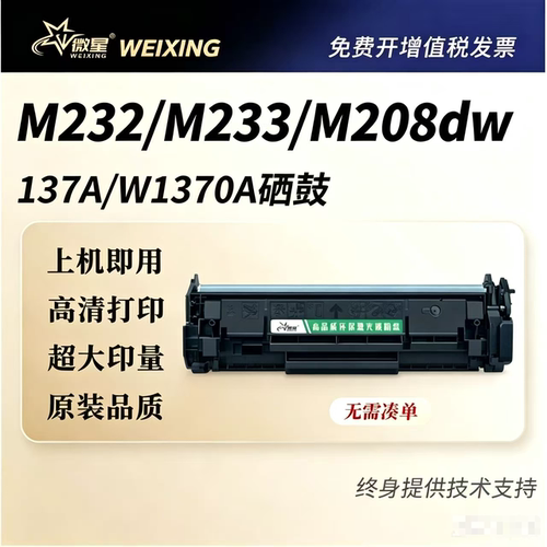 惠普137A硒鼓粉盒墨盒