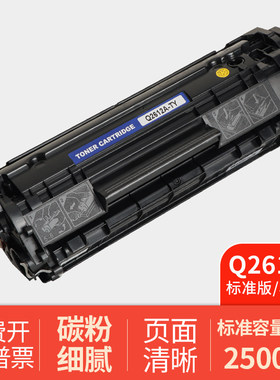 好印匠2612A硒鼓碳粉粉盒