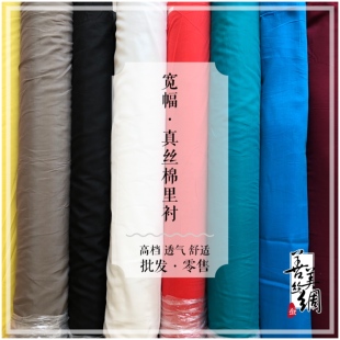 真丝丝棉纺纯色面料138门幅宽夏20桑蚕丝/80棉服装内里衬特价布料