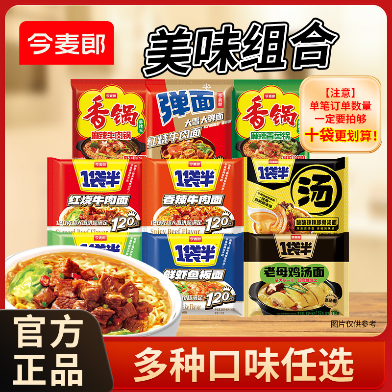 【任选单笔拍10袋】今麦郎方便面袋装泡面多口味可选冲泡速食tk