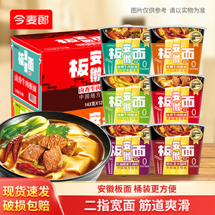 今麦郎安徽板面桶装 方便面卤香牛肉板面香辣麻辣多口味混合泡面by