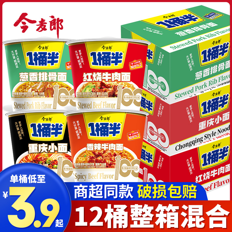 今麦郎一桶半红烧牛肉方便面夜宵速食香辣泡面桶装葱香排骨整箱装