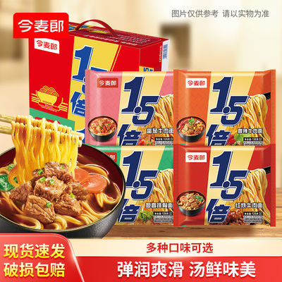 今麦郎1.5倍方便面大面饼泡面袋装红烧牛肉速食充饥主食整箱ms