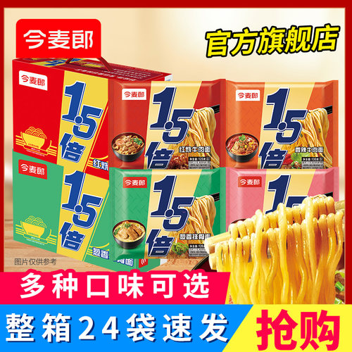 今麦郎1.5倍方便面大面饼泡面袋装整箱批发速食面