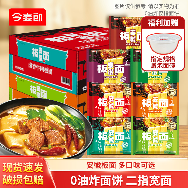 今麦郎板面袋装方便面多口味夜宵速食泡面安徽牛肉板面宽面皮by