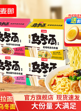 今麦郎乌冬面辣白菜牛肉粗面条方便面待煮含酱料包泡面大面饼by
