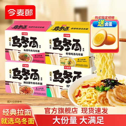 今麦郎乌冬面泡面方便面