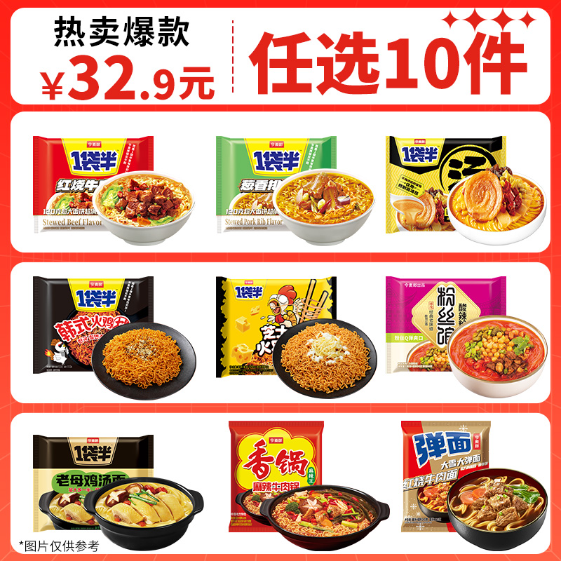 【任选10袋】今麦郎方便面多口味可选袋装泡面