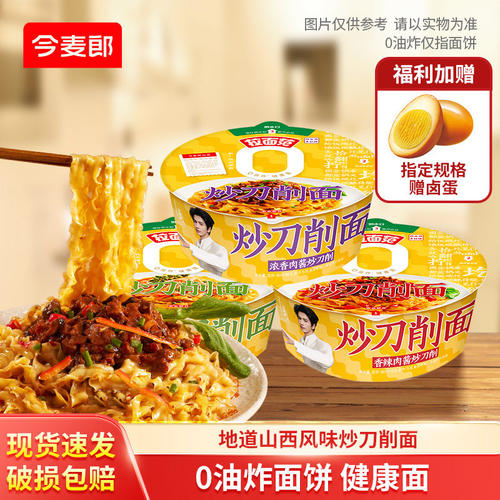今麦郎寻味中华炒山西刀削面