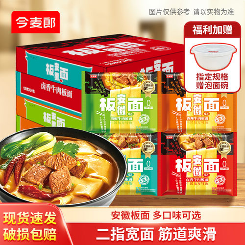 今麦郎板面袋装方便面多口味可选夜宵速食泡面安徽牛肉板面宽面皮
