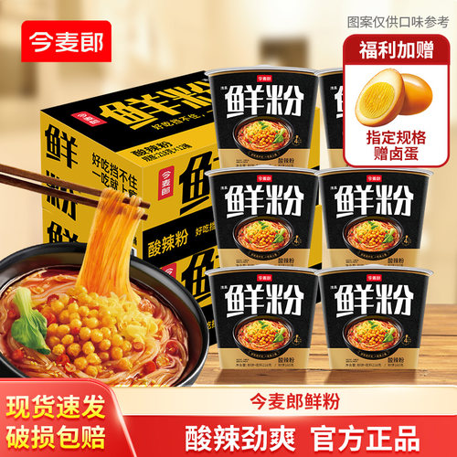 今麦郎鲜粉桶装粉条方便面