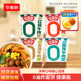 今麦郎拉面范红烧牛肉面桶装方便面多口味泡面非油炸面饼速食面ms