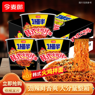 今麦郎一桶半火鸡面韩式干拌面速食泡面整箱桶装大分量方便面