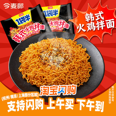 今麦郎一袋半火鸡面韩式干拌面方便面泡面袋装大份量sg