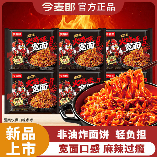 今麦郎火鸡面宽面方便面韩式火鸡