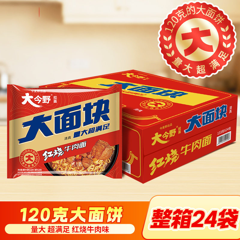 今麦郎大今野120克大面块方便面 55.2元 - 86线报