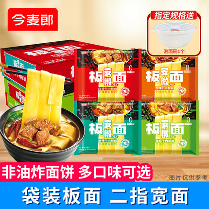 今麦郎板面袋装方便面多口味可选夜宵速食泡面安徽牛肉板面宽面皮