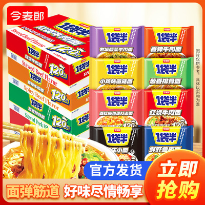 今麦郎1袋半方便面整箱袋装泡面