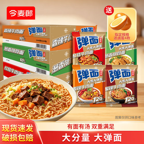今麦郎弹面大份量方便面大桶多口味桶装冲泡速食红烧牛肉泡面ys