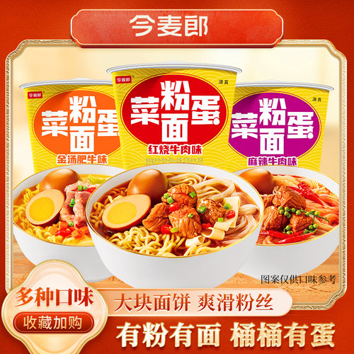 今麦郎一桶半粉面菜蛋泡面