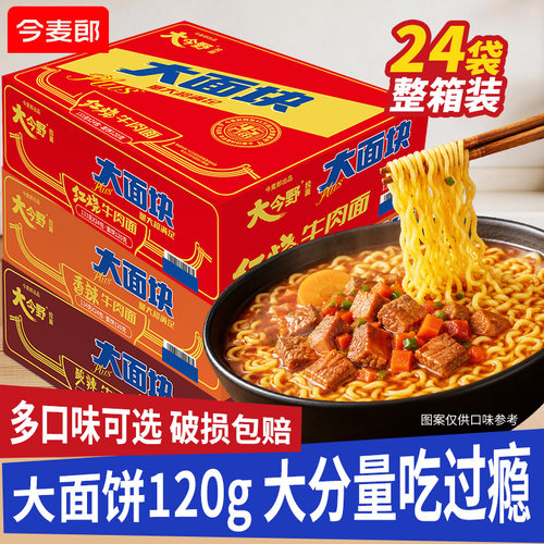 今麦郎大今野120克大面块方便面