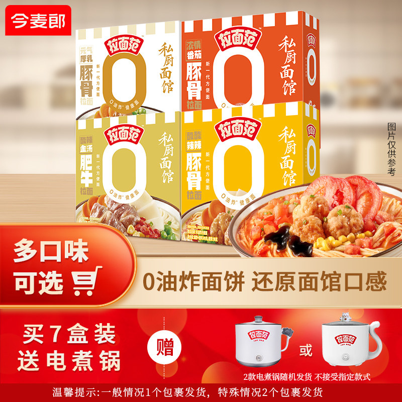 今麦郎拉面范盒装私厨面馆方便面非油炸速食食品待煮面条主食面