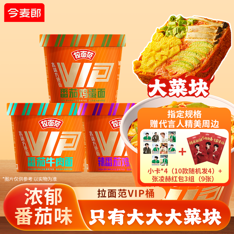 【VIP上新】拉面范高端方便面VIP桶装多口味上新方便面速食冲泡面,粮油调味/速食/干货/烘焙,冲泡方便面/拉面/面皮,淘宝优惠券,粉丝福利购,淘宝优惠卷