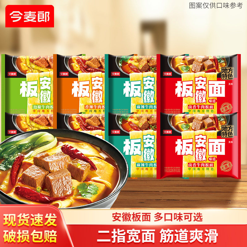 今麦郎板面袋装方便面安徽牛肉板面卤香麻辣泡面充饥主食整箱ms