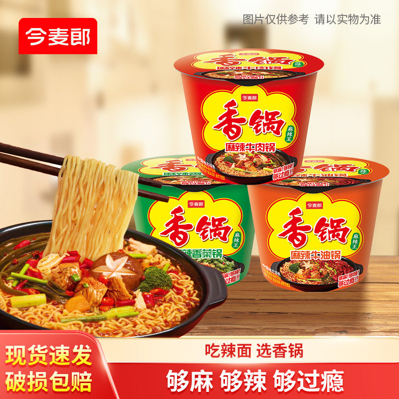 今麦郎香锅地道辣面桶面图片
