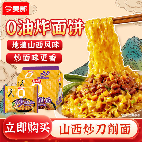 今麦郎拉面范寻味中华炒刀削面袋装方便面非油炸面饼浓香泡面ms