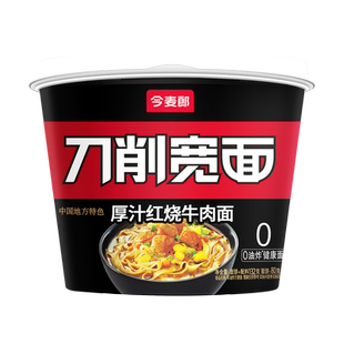 今麦郎刀削宽面非油炸方便面红烧牛肉酸辣刀削面桶装ms