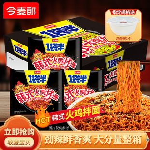 【送泡面碗】今麦郎1袋半韩式火鸡面8袋送碗