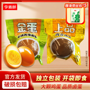 【顺手买一件】今麦郎上品卤蛋肉香盐焗真空独立包装零食拆开即食