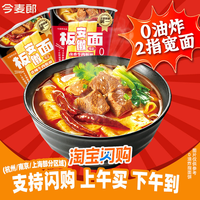 今麦郎板面桶装方便面整箱安徽板面麻辣牛肉泡面速食非油炸面sg