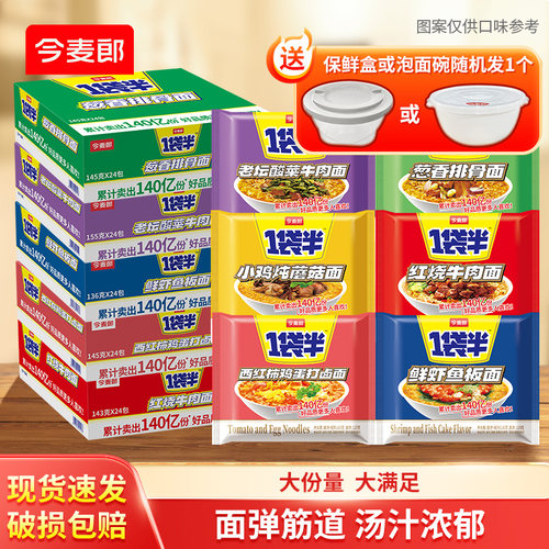 今麦郎一袋半方便面袋装泡面