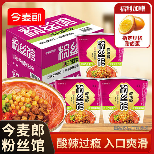 今麦郎光华粉丝馆免煮速食
