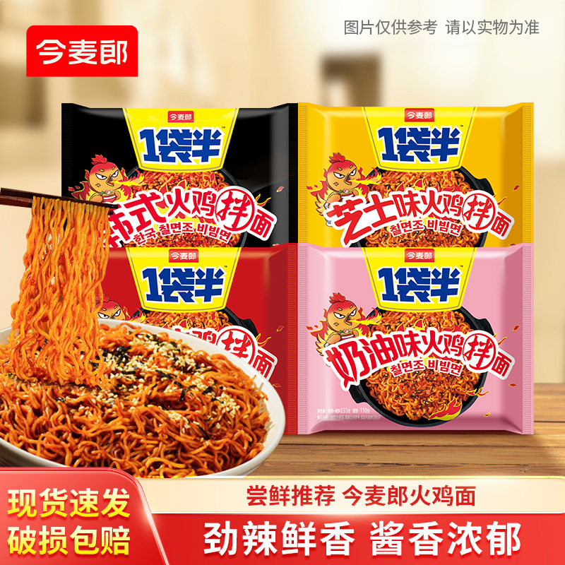 今麦郎一袋半火鸡面韩式干拌面奶油火鸡面泡面袋装速食方便面st,粮油调味/速食/干货/烘焙,冲泡方便面/拉面/面皮,淘宝优惠券,粉丝福利购,淘宝优惠卷