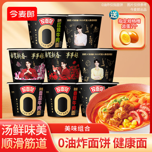 拉面范X张凌赫代言人珍藏款温感桶泡面方便面多口味送卤蛋