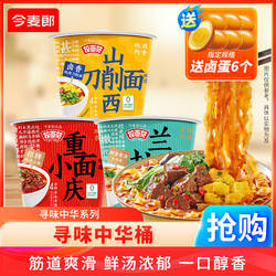 今麦郎拉面范寻味中华桶装泡面方便面山西刀削面充饥主食整箱ms