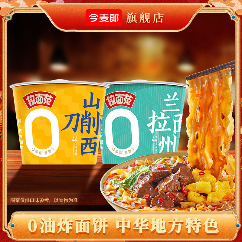 今麦郎拉面范寻味中华桶非油炸面图片
