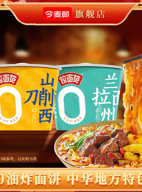 今麦郎拉面范寻味中华桶装泡面方便面山西刀削面充饥主食整箱ms