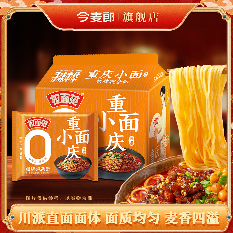 今麦郎拉面范重庆小面招牌豌杂
