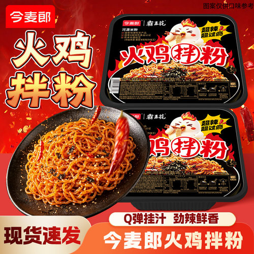 今麦郎霸王花河源米粉火鸡拌粉味