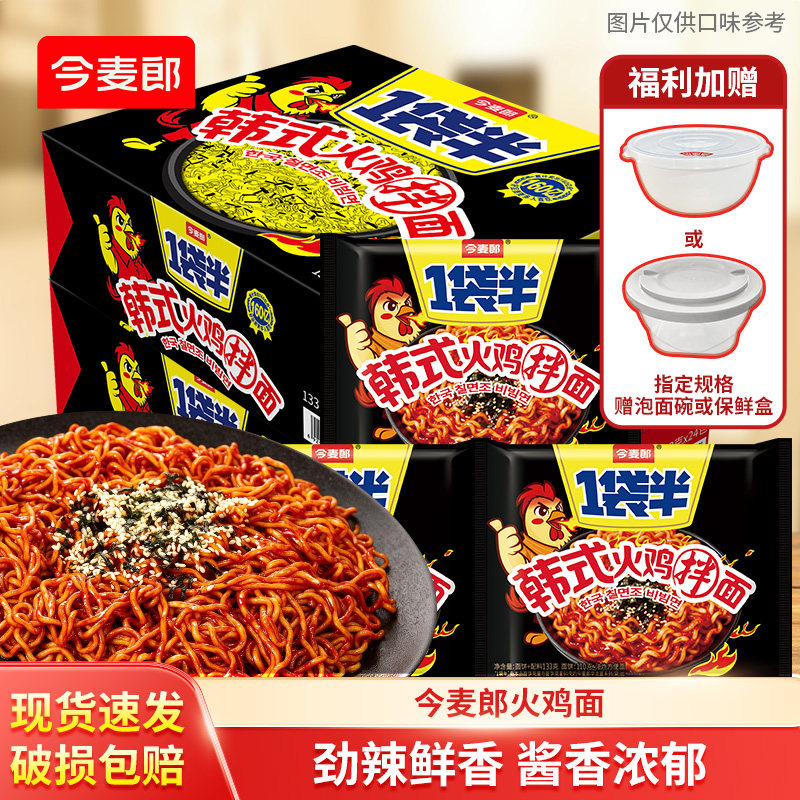 今麦郎一袋半火鸡面韩式干拌面奶油火鸡面泡面整箱袋装方便面图片