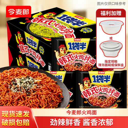 今麦郎一袋半火鸡面韩式干拌面奶油火鸡面泡面整箱袋装方便面