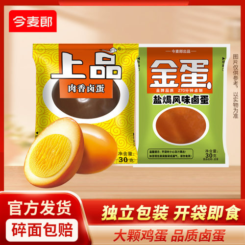 今麦郎上品肉香独立包装卤蛋