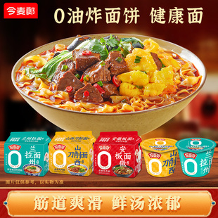 今麦郎拉面范山西刀削面重庆小面桶寻味中华非油炸方便面泡面袋装